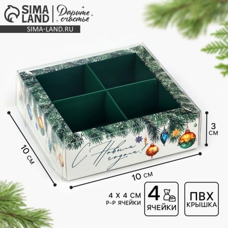 Box for 4 sweets with cells “Happy New Year!”, 10 x 10 x 3 cm, New Year