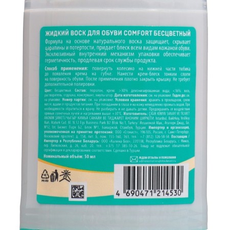 Liquid wax for shoes Vister Comfort, colorless 50 ml-1
