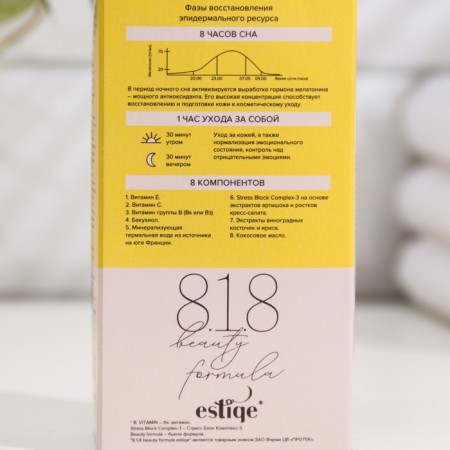 Night Antioxidant 818 Beauty Formula with a Vitamins complex, 50 ml-3