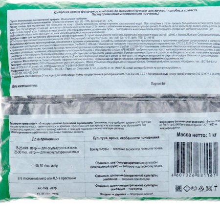 Mineral fertilizer "Permagribusiness", diammonyfosphate, double superphosphate, 1 kg-1
