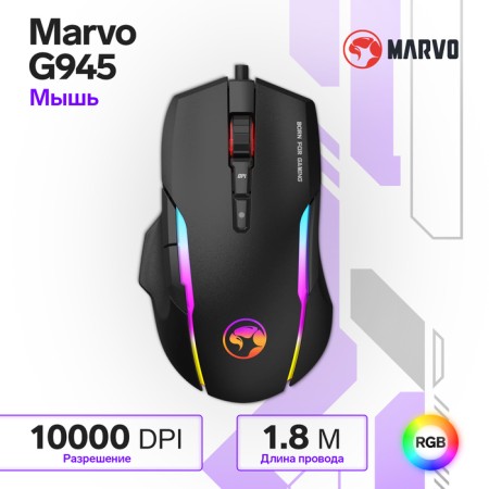 MARVO G945 mouse, game, wired, optical, RGB, 10,000 dpi, USB, 1.8 m, black
