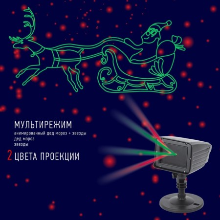Projector Laser Santa Claus Multisterem, 2 colors, 220V, IP44-6