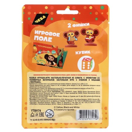 Board game "Cheburashka", in Floopak-1
