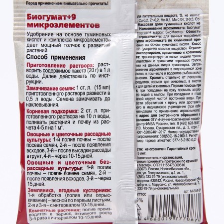 Fertilizer Gumin "Biomaster", "Humat +9 trace elements", 20 g-3