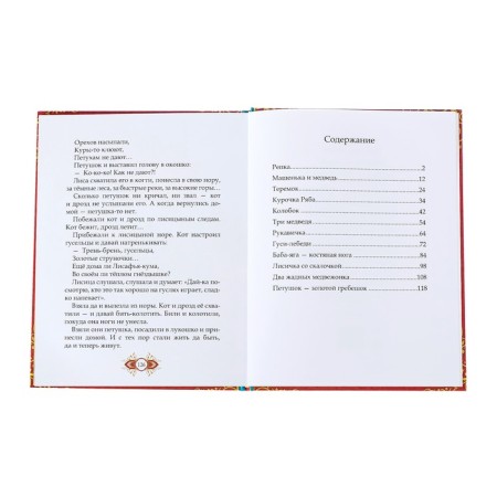 The book in solid binding "Favorite Tales", 128 p.-4