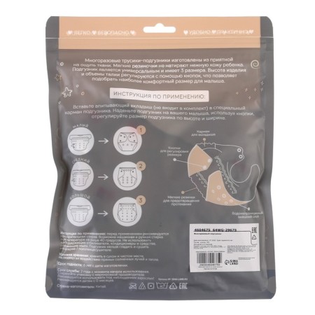 Reusable diaper "chanterelles", size m-7