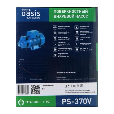 Surface pump Oasis P-370V, Vikhrev, 370 W, 35 l/min, pressure 35 m-5