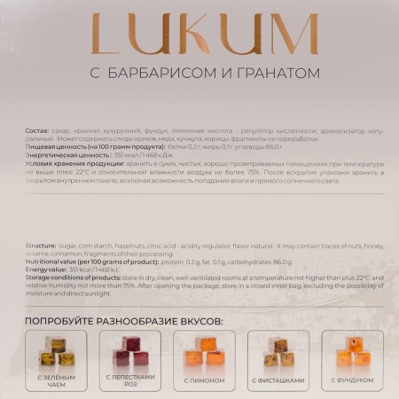 Rakhat Lukum "Hayali" with barberry and grenade, 300 g-1