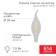 Lamp Filament candle in the wind CN37 7.5W 600lm 4000k E14 Dimmic, transparent rake Rexant