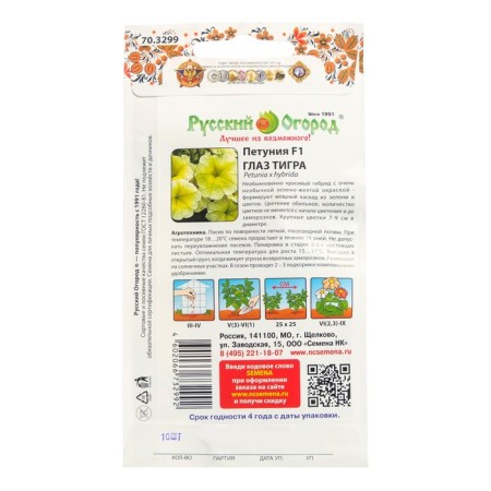Flowers of Petunia "Eye Tiger", F1, 10 pcs-1