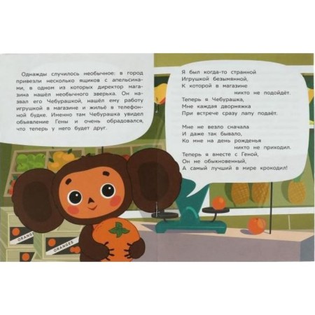 Acquaintance with Cheburashka. Uspensky E.N.-3