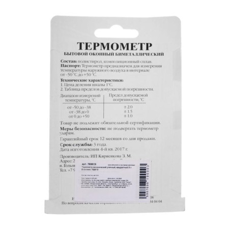The thermometer is street, mechanical, square, 8 x 8 cm,-9