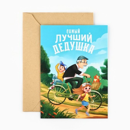 Postcard "beloved grandfather", with an envelope, 11.8 x 16.4 cm