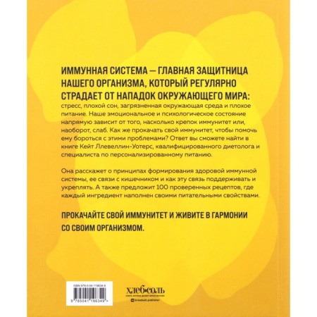 Pump your immunity. 100 recipes to make immunity impenetrable. Kate Llevellin-Uoters-5