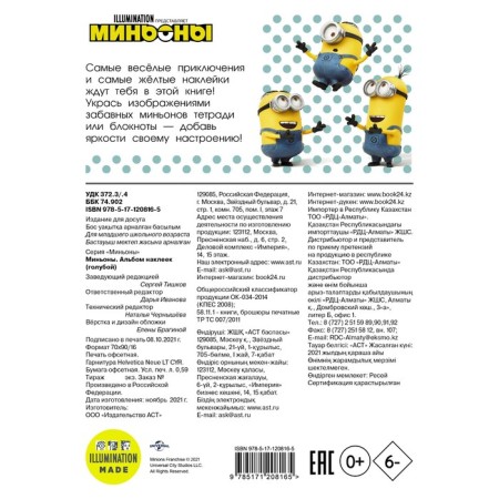 Minions. Album of stickers (blue)-1