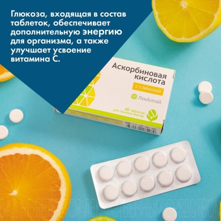 Ascorbic acid with pattern glucose, 40 tablets of 1 g-2