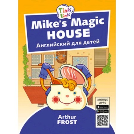 Mike’s Magic House / Magic House Mike (+QR code)