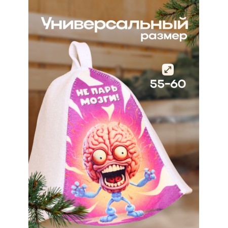 Шапка для бани "Не парь мозги"-2