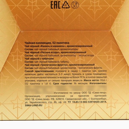 New Year! Packaged tea, assorted tastes "Dreams come true", 52 pcs-4