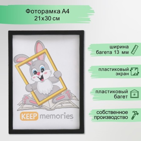 Photo frame plastic 21x30 cm 3 series, black