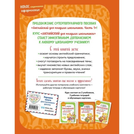 English for younger students. Textbook. Part 2. Shishkova I.A.-1