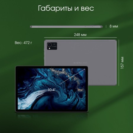Digma Pro Hit 16 T616 (2.0) 8C RAM8GB ROM128GB 10.4 "IPS 2000x1200 3G Android 13 106688-7