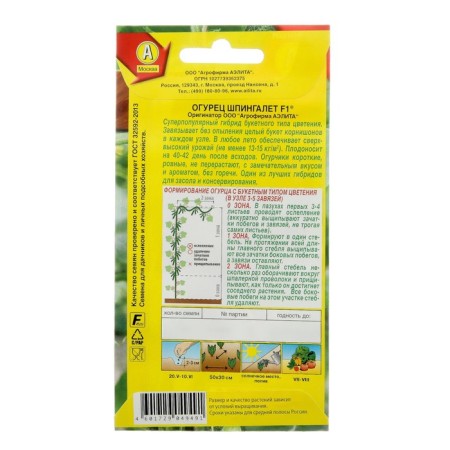 Seeds of the cucumber "Spingalet" F1, parthenocarpic, 10 pcs.-4