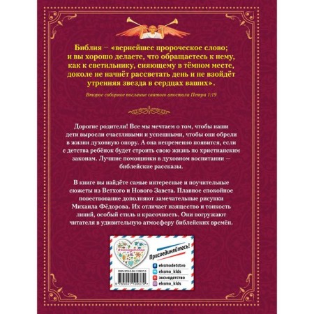 Bible for children. Old and New Testament. Lvova M.A.-1