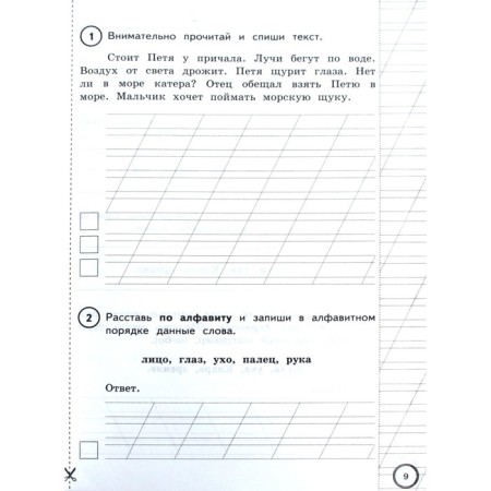 Verification work. GEF. Russian language. 25 options, CPM, grade 2. Kuznetsov A. Yu.-2