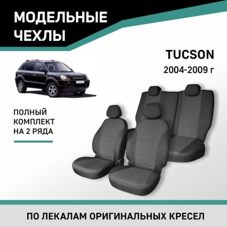 Autorekhly for Hyundai Tucson, 2004-2009, Jacquard
