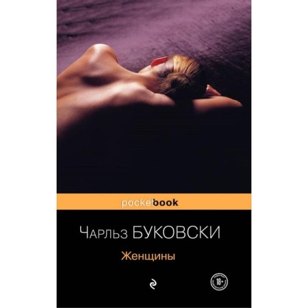 Women. Bukovsky Ch.