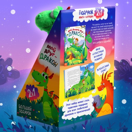Set 2 in 1 "My friend Dragon": a book in solid binding 48 pp., Soft toy-9
