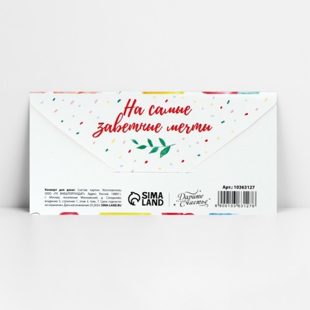 Money envelope “Happy Birthday!”, For a dream, 16.5 x 8 cm-1