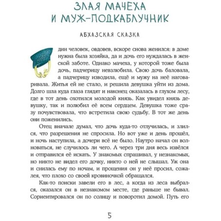 Книга сказок-2