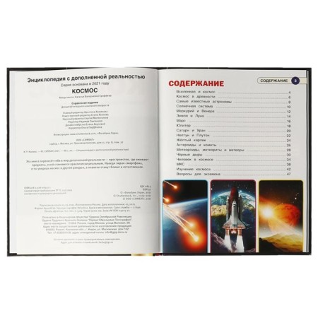 A4 Encyclopedia with augmented reality 4D "Cosmos"-1