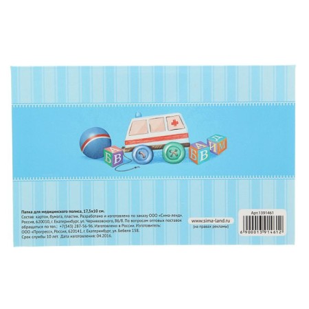 Folder for the Medical Policy "Slop Baby", 17.5 x 11.3 cm-2
