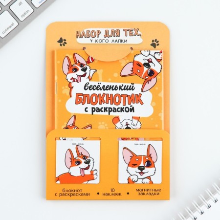 Set of Notepad A6, 32 sheets, stickers, magnetic bookmarks "For those who have paws"
