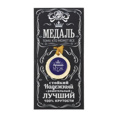 Men's medal "Best husband"-1