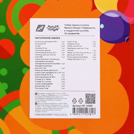 A set of first grader 36 items, multi-bullets "Cheburashka", in a gift box-10
