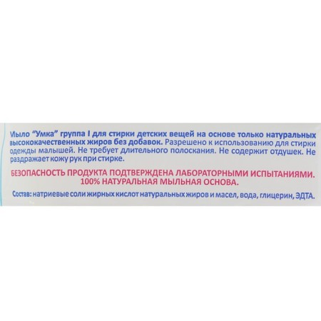 Soap "Umka", children's, for washing things, 100 g-3