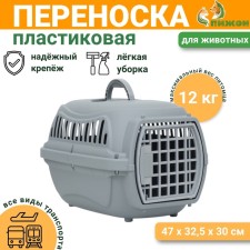 Carriage for animals plastic 47x32.5x30 cm, gray