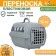Carriage for animals plastic 47x32.5x30 cm, gray
