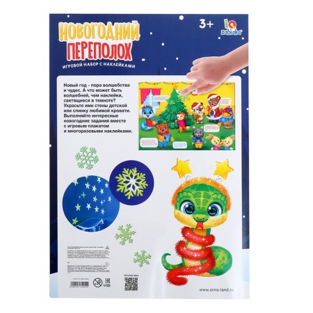 Game set with stickers "New Year's commotion"-6