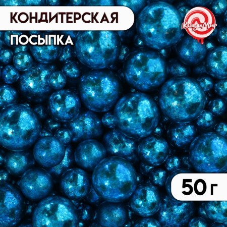Confectionery sprinkling "different sizes", balls, dark - blue, 50 g