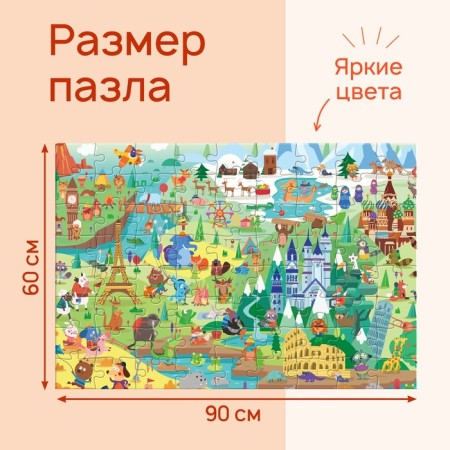 Floor Puzzle "World Culture", 72 details-3
