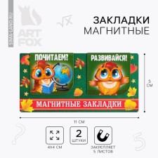 Magnetic bookmarks on the book School, 2 pcs.