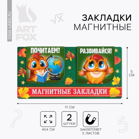 Magnetic bookmarks on the book School, 2 pcs.