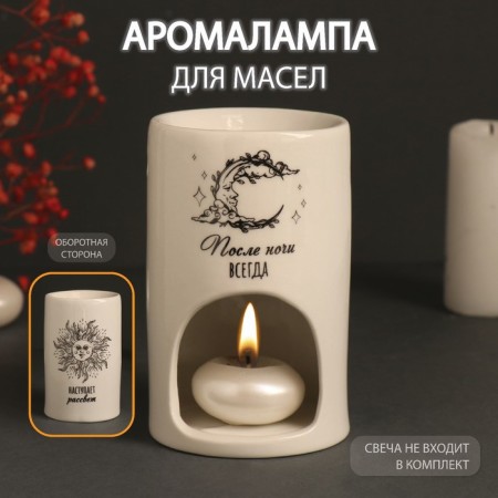 Aroma lamp ceramics "after the night there is always dawn" White 7.2x7.2x11.6 cm