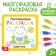 Reusable coloring "Animals", 12 p.
