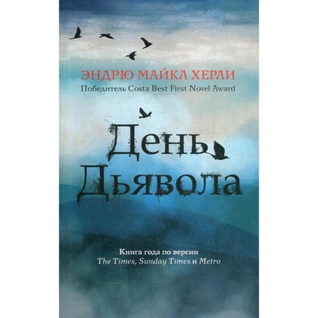 Devil's Day. Herli E.